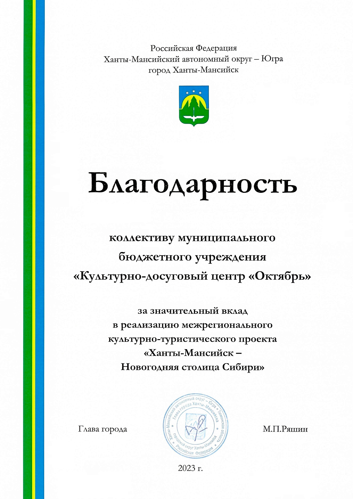 2023 ХМ НГ